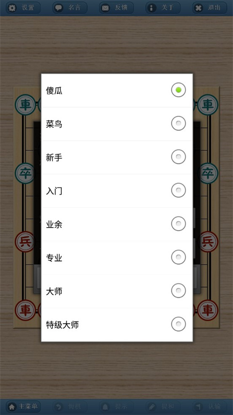 象棋巫师手机版 象棋巫师手机版