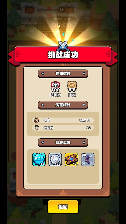 挡不住的胜利最新版 挡不住的胜利最新版