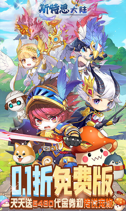斯特恩大陆最新版
