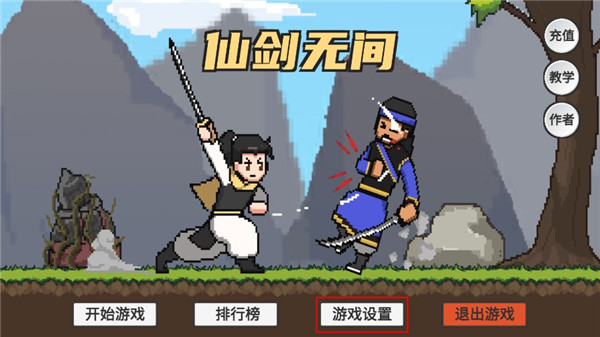 仙剑无间手机版 仙剑无间手机版