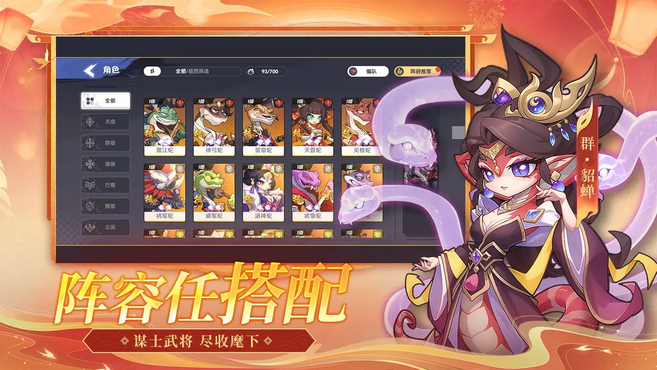 一起当勇士蛇三国最新版
