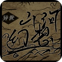 异世山河幻想内置修改器
