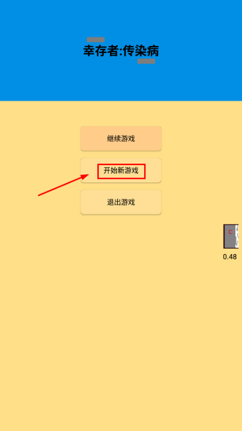 幸存者传染病最新版 幸存者传染病最新版