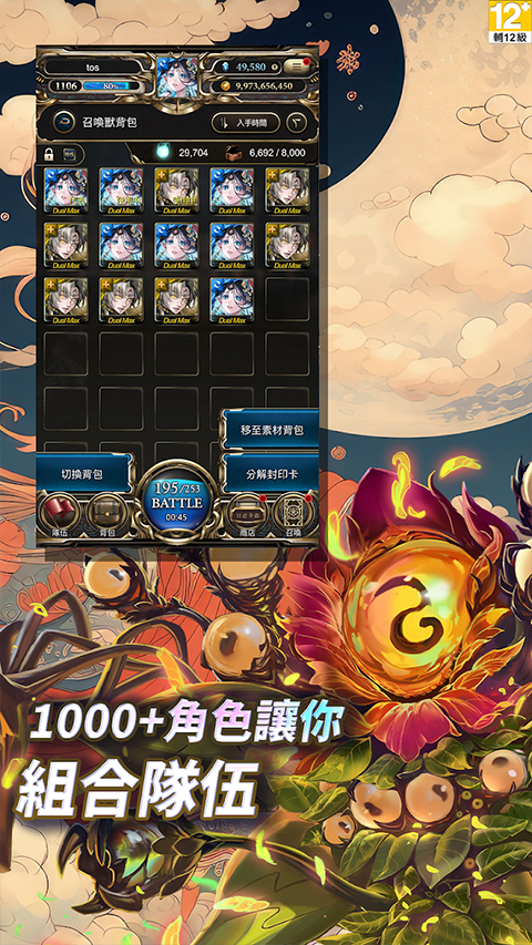 神魔之塔繁体版