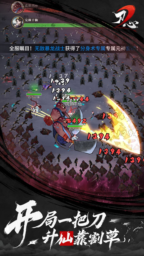 刃心2免费版