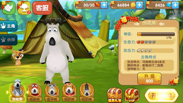 倒霉熊奇幻大冒险内购免费版 倒霉熊奇幻大冒险内购免费版