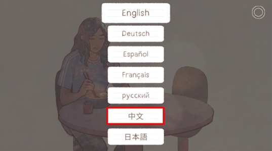 新生活游戏中文版
