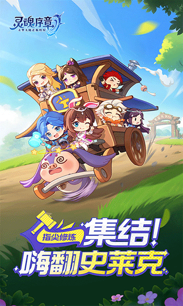 灵魂序章无限钻石