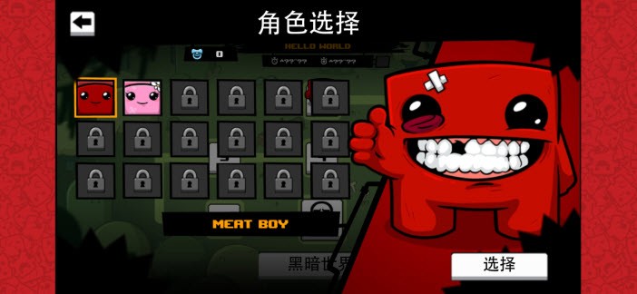 超级食肉男孩永无止境无敌版 超级食肉男孩永无止境无敌版