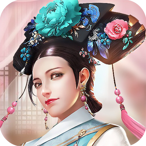 美人传无限元宝版