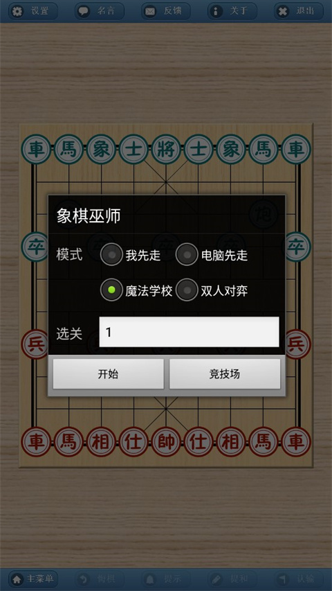 象棋巫师手机版 象棋巫师手机版