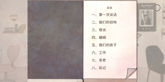 新生活游戏中文版