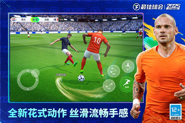 最佳球会无限资源版