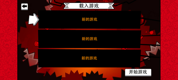 超级食肉男孩永无止境无敌版