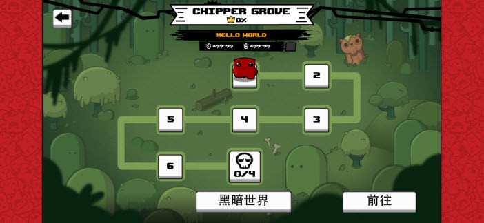 超级食肉男孩永无止境无敌版 超级食肉男孩永无止境无敌版