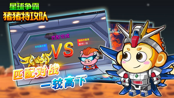 猪猪特攻队星球争霸手机版 猪猪特攻队星球争霸手机版