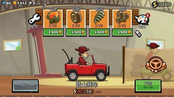 登山赛车3无限金币钻石版 登山赛车3无限金币钻石版