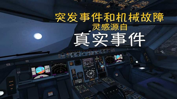 极限着陆解锁全部机场飞机