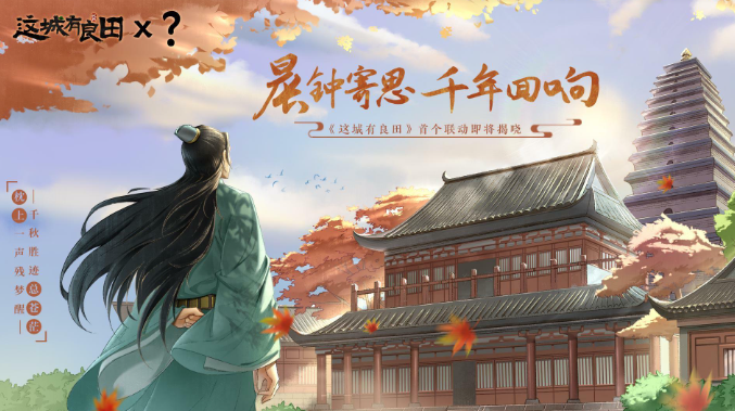 这城有良田李冶阵容如何搭配