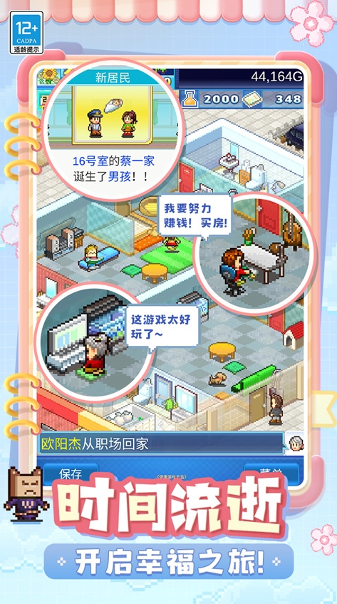 住宅梦物语无限金币点券版