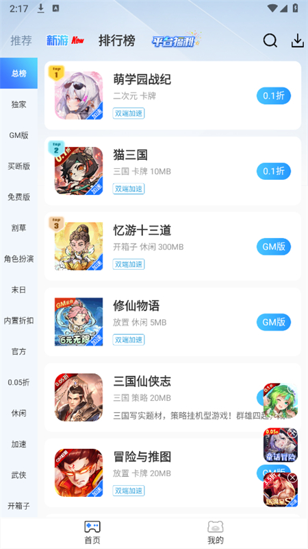 ST手游盒子