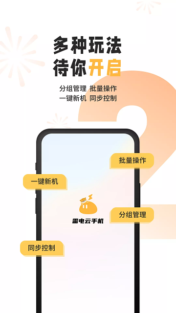 雷电云手机模拟器安卓版