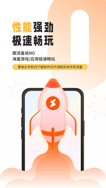 雷电云手机模拟器安卓版