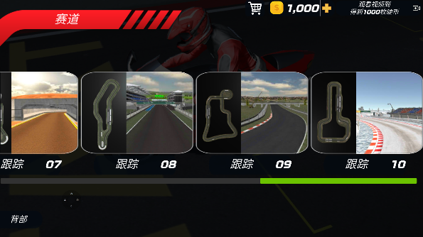 极速骑行4手机版免费