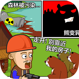 光头强守卫小木屋无敌版