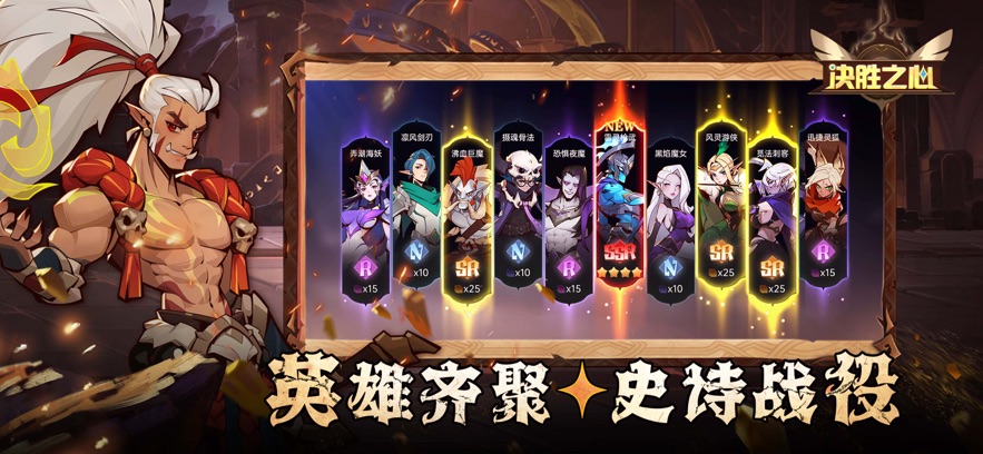 决胜之心0.1折免费版