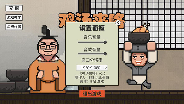 鸡汤来咯游戏最新版 鸡汤来咯游戏最新版