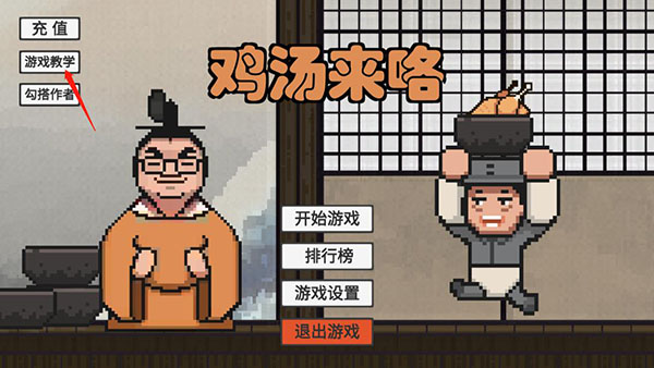鸡汤来咯游戏最新版 鸡汤来咯游戏最新版