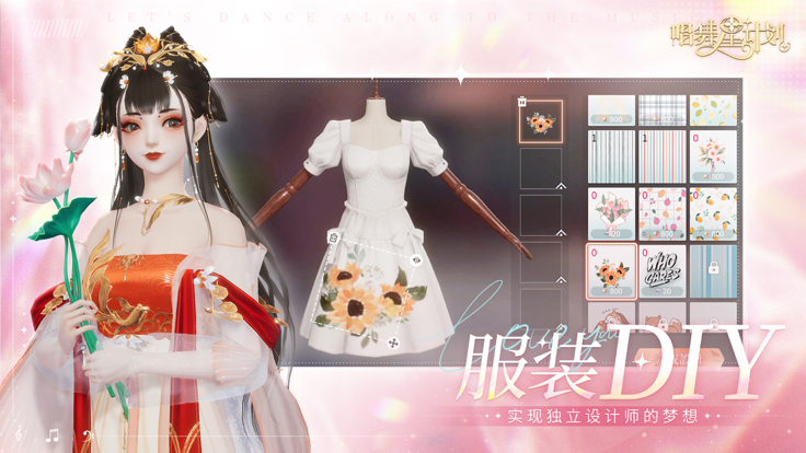 唱舞星计划最新版