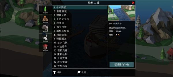 保利桥2无限预算版 保利桥2无限预算版