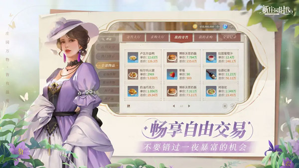 新庄园时代无限金币钻石版