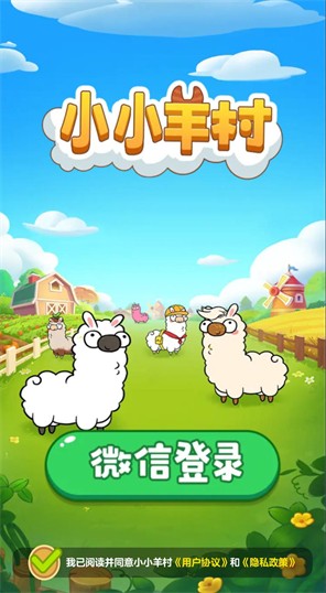小小羊村红包版 小小羊村红包版
