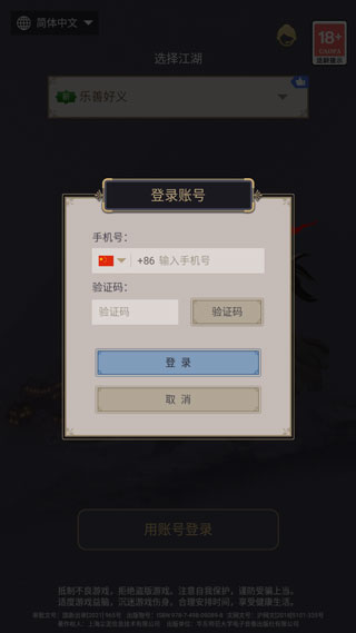 这就是江湖内购版 这就是江湖内购版