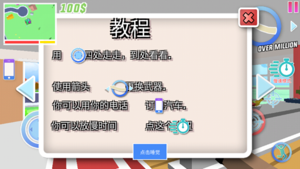 开放世界沙盒模拟器无限金币版 开放世界沙盒模拟器无限金币版