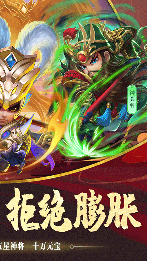 驰骋三国无限资源版