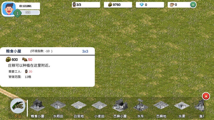 一片良田MOD作弊菜单最新版