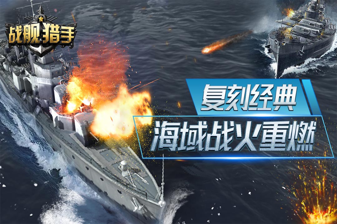 战舰猎手无限金币版