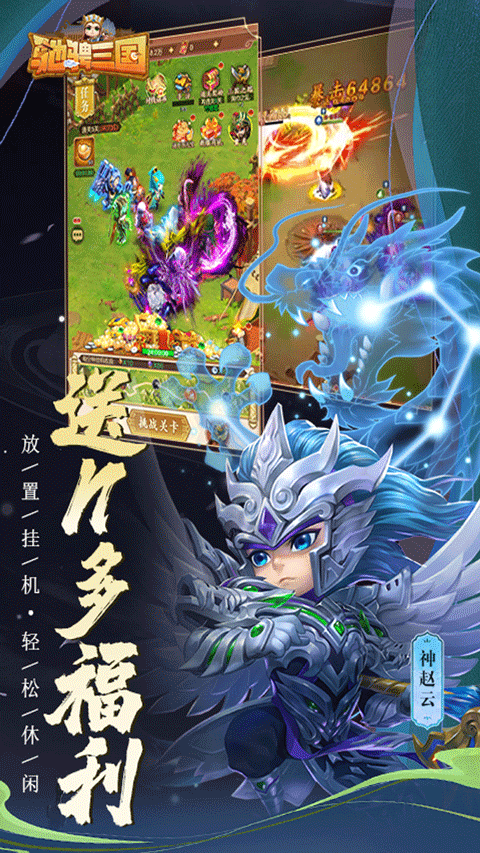 驰骋三国无限资源版
