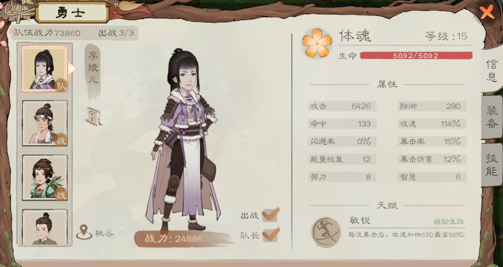 桃源记2勇士怎么用-桃源记2勇士玩法攻略