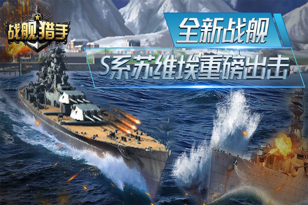 战舰猎手无限金币版