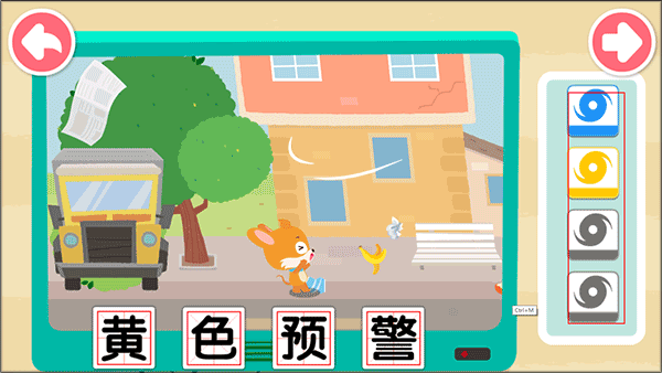 宝宝台风天气手游安卓版 宝宝台风天气手游安卓版