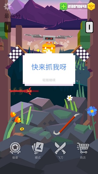 飞刀大师无限金币钻石版 飞刀大师无限金币钻石版