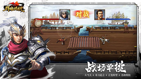 群雄时代内购版最新版