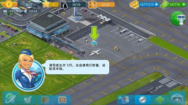 机场城市无限绿票版 机场城市无限绿票版