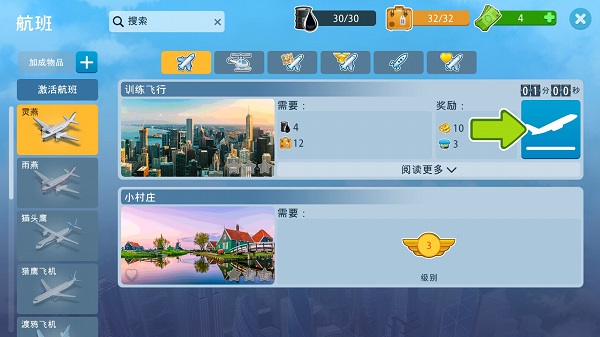 机场城市无限绿票版 机场城市无限绿票版