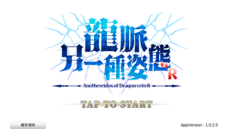 龙脉另一种姿态无限龙脉石版 龙脉另一种姿态无限龙脉石版